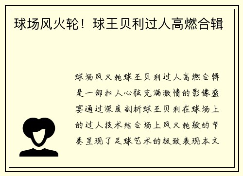 球场风火轮！球王贝利过人高燃合辑