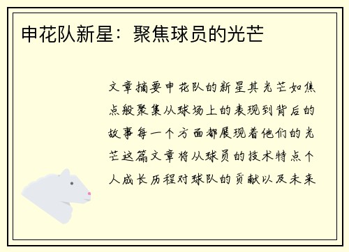 申花队新星：聚焦球员的光芒