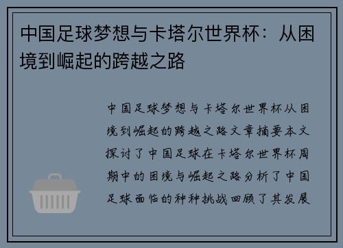 中国足球梦想与卡塔尔世界杯：从困境到崛起的跨越之路